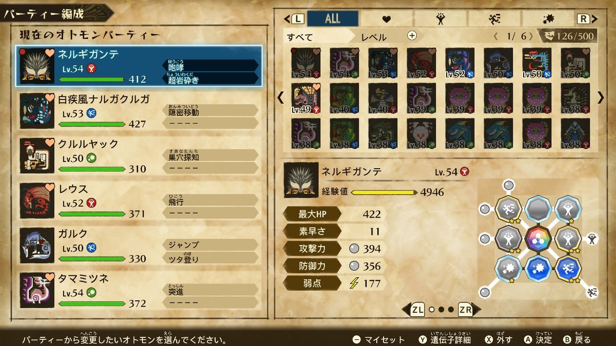 まっつん On Twitter ずっとモンスター育成してた ネルギガンテはデスホーンとポイズンニードル持たせて即死運用型に 加速も持たせて開幕即死技使うようにした 魂の絆盛りたい 出ない 二つ名ナルガは3すくみ対応型のパンプアップバフ持ちにした 防御ダウンする