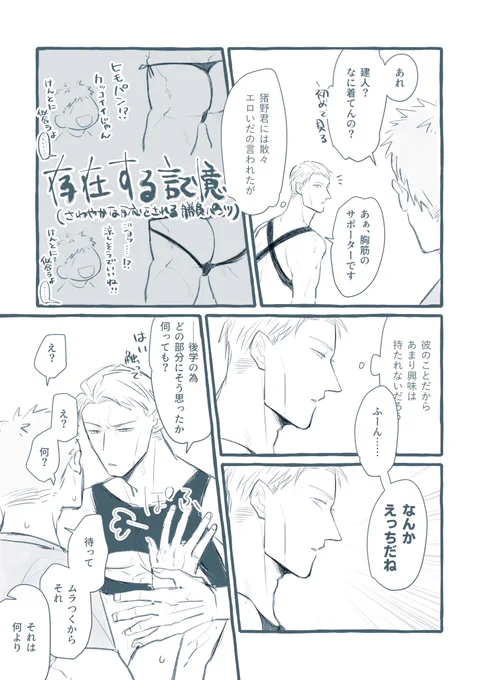 ※モブ×7⃣
※男主攻め

https://t.co/jAuBhZukYD
の続き?
えち下着への反応は薄めの🚹くん

#モブ七 #じゅじゅプラスB 