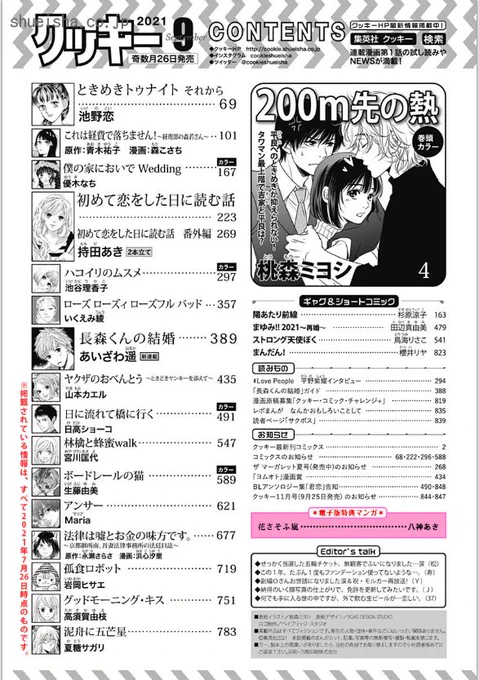 終\#クッキー 9月号発売中/

1枚目は電子版の目次です📖

そして11月号(9/25発売)の表紙は池野恋先生の「ときめきトゥナイト それから」です❤️‍🔥

ファンレターも、お待ちしてます🙏
宛先👇
〒101-8050
集英社 クッキー編集部気付
〇〇先生

暑い日が続きます。
読者の皆さま、ご自愛くださいませ🌞 