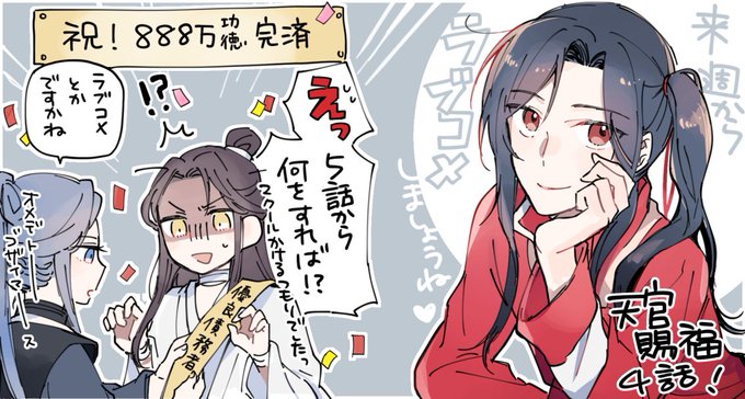 天官賜福第4話感想/
除霊で借金返済アニメかと思ったらセルフプロデュース地下アイドルのシンデレラストーリーアニメだったんですか……?って混乱してたけど三郎さんの吐息と顔の良さに誤魔化されてしまった視聴者 