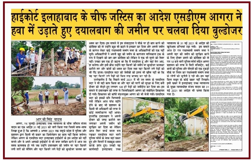 SDM of Agra is also corrupt and helping the corrupt builder to occupy the agricultural land of Dayalbagh. 
We request our PM Shri Modi Ji and Shri Yogi ji to take immediate action against the corrupt DM who is favouring the corrupt builder in occupying the Dayalbagh Agricultural