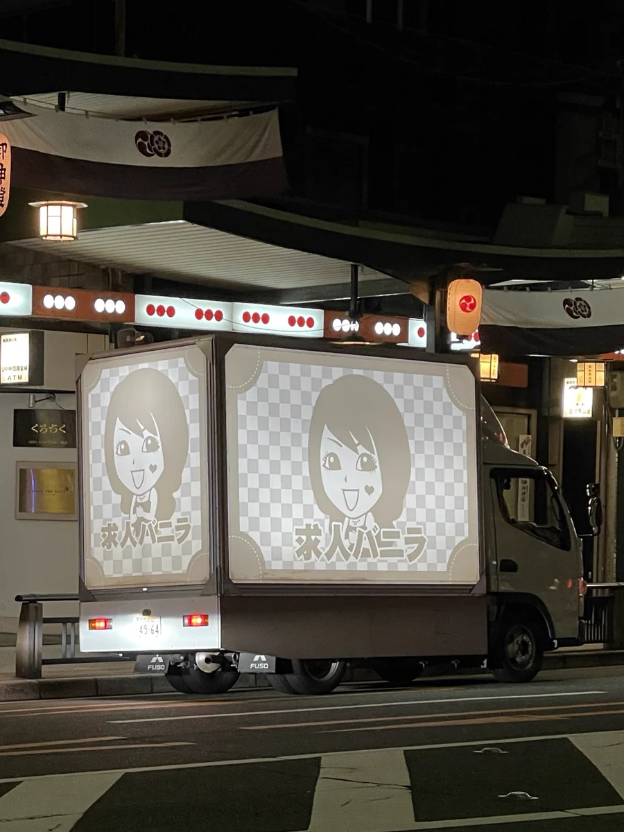 バニラの求人でお馴染みのバニラカーも？京都では景観を守っていたwww