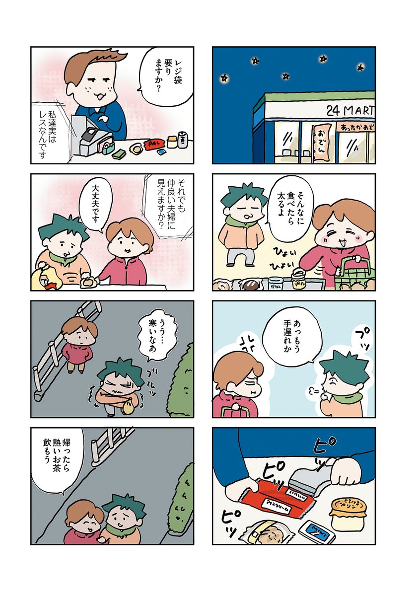 結婚してから同じ布団で寝てません⑤

レスだけど仲良い夫婦に見えますか?

#コミックエッセイ
#漫画が読めるハッシュタグ 