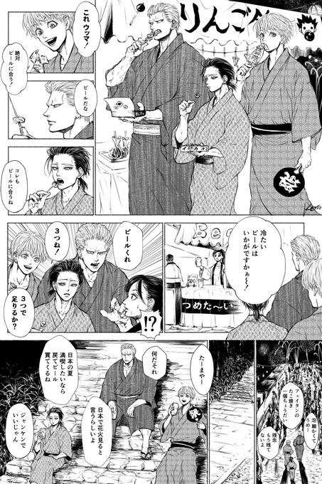 月餅トリオ×満喫×日本の夏🍺 