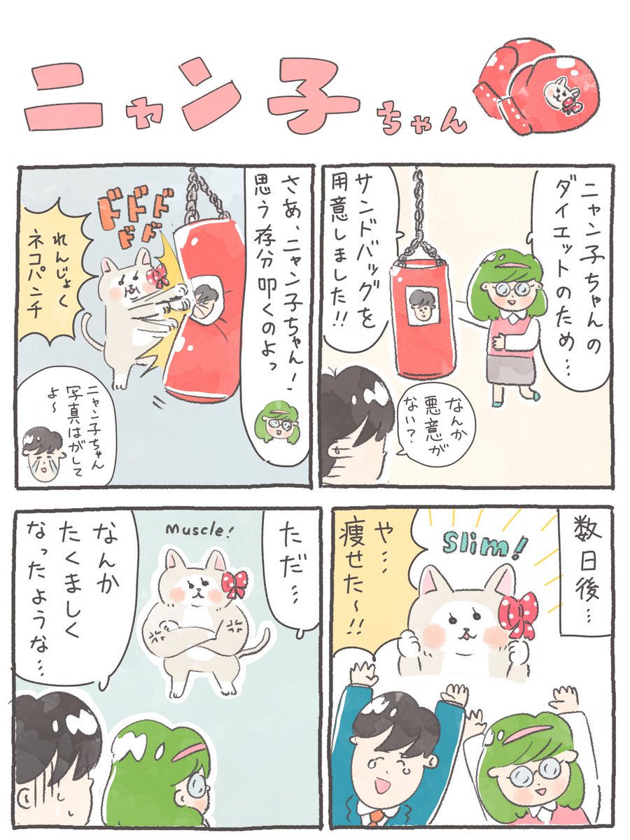 漫画ニャン子ちゃん 