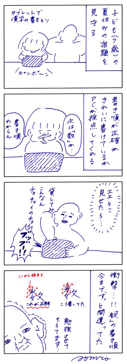 もう一回イチから勉強せなあきまへん 