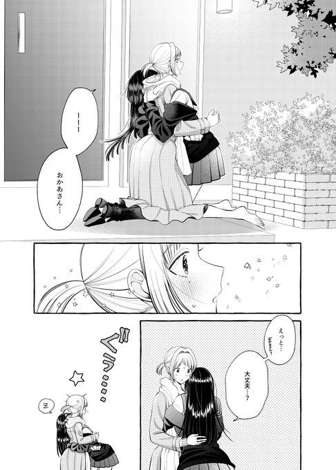 一人暮らしの三十路手前女がワケあり女子高生を拾う百合(4/5) 