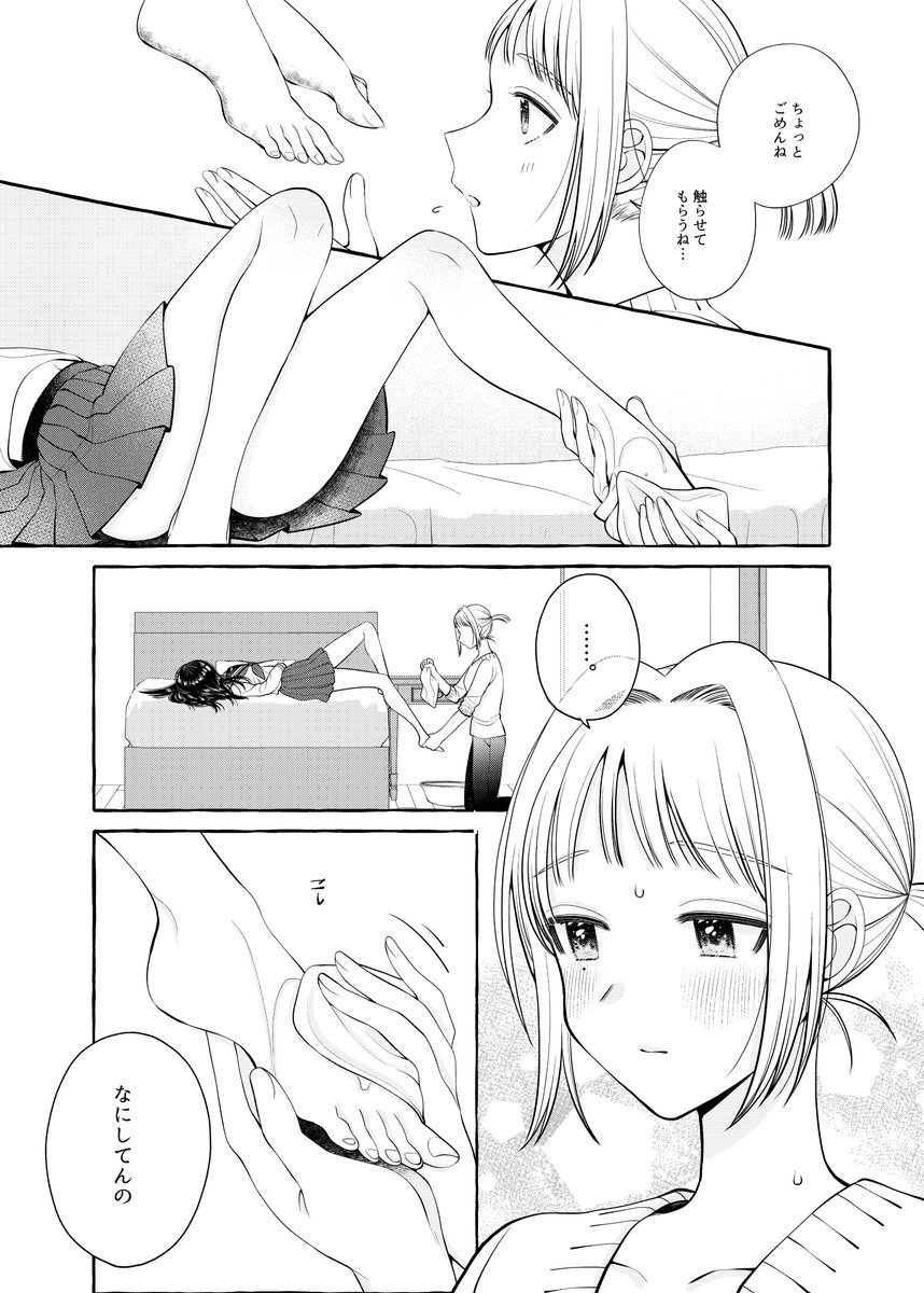 一人暮らしの三十路手前女がワケあり女子高生を拾う百合(5/5) 