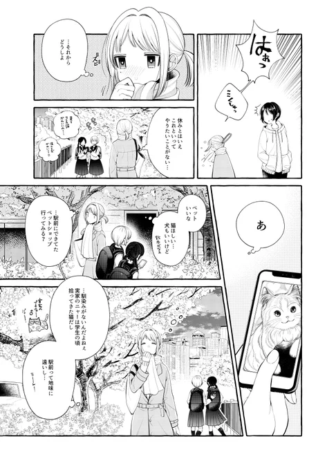 一人暮らしの三十路手前女がワケあり女子高生を拾う百合(2/5) 