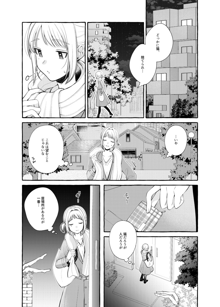 一人暮らしの三十路手前女がワケあり女子高生を拾う百合(2/5) 