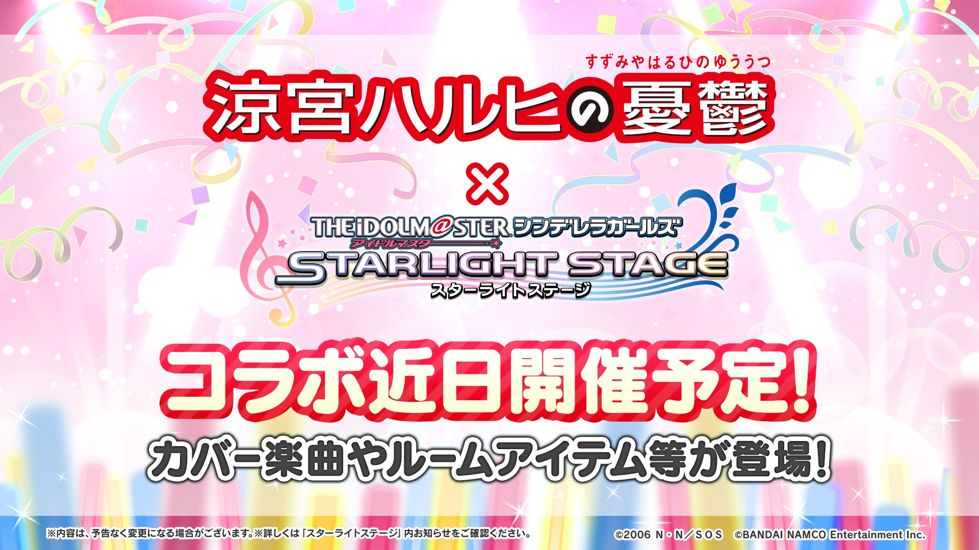 スターライトステージ 涼宮ハルヒの憂鬱 とのコラボがデレステで開催決定 カバー楽曲やルームアイテム等が登場予定です 詳細は後日お知らせいたしますので 楽しみにお待ちください デレステ T Co 6igwfykwrq Twitter スターライトステージ 涼宮ハルヒの憂鬱 とのコラボがデレステで開催決定 カバー楽曲やルームアイテム等が登場予定です 詳細は後日お知らせいたしますので 楽しみにお待ちください デレステ T Co 6igwfykwrq Twitter