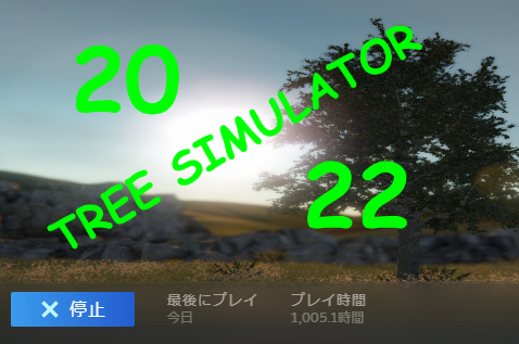 L4yLa_Coop's tweet photo. ついに1000時間！だけど実績解除されず。。何故なん…
Finally over 1k hours!!! but no achievements... why...
#treesimulator #treesimulator2022 https://t.co/LwAf4ux9GL