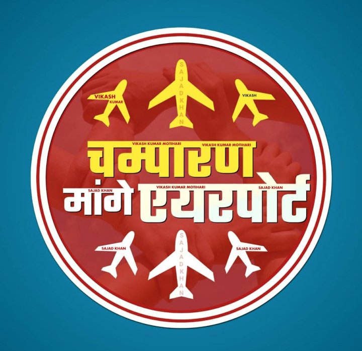 ShaikhShabab4's tweet photo. We all know that Champaran is the biggest district of Bihar, even their name is there in the history of India bt still we don't h'v airport facilities, proper education &amp; many more things. #champaran_mange_airport @PMOIndia @JM_Scindia 
@HardeepSPuri 
@nitin_gadkari 
@NitishKumar https://t.co/Pnxv4rnqo6
