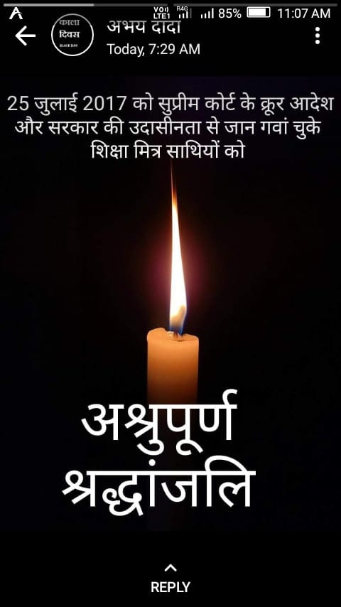 शिक्षा मित्र 20 वर्षों से बेसिक शिक्षा को संवारने में अपना जीवन बलिदान कर दिया और 25 जुलाई 2017को इस देश का अंधा कानून ने समायोजन रद्द करके उसके जीवन में अंधकार ला दिया