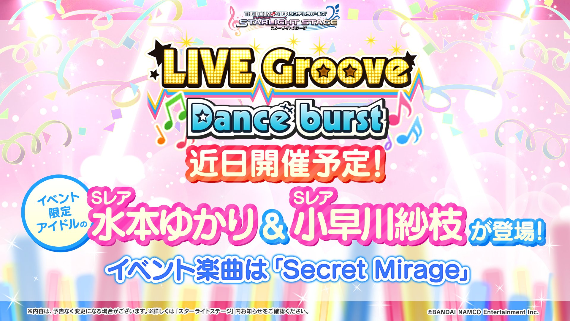 スターライトステージ イベント Live Groove Dance Burst が近日開催予定です ぜひ遊んでみてくださいね デレステ T Co Ohwxecrku5 Twitter