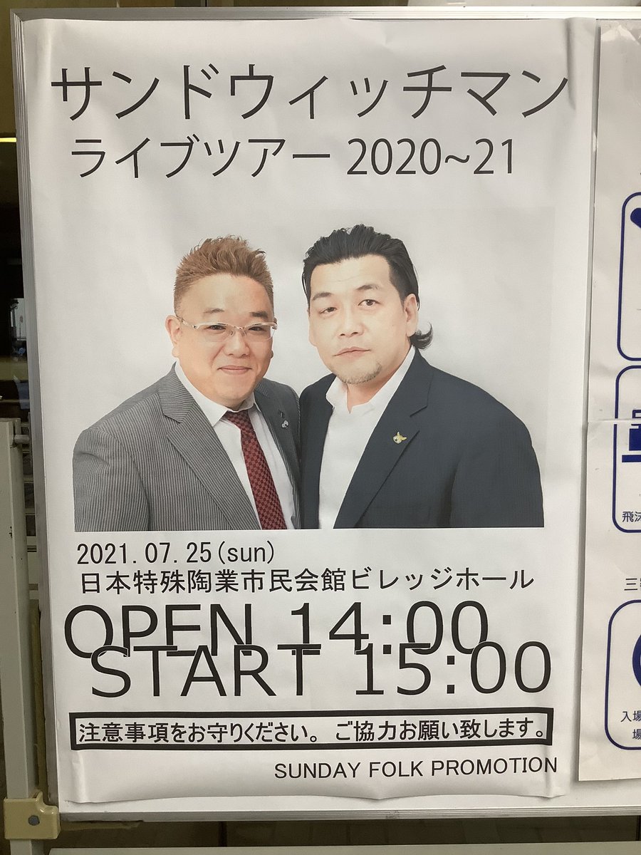 サンドウィッチマン Twitter Search