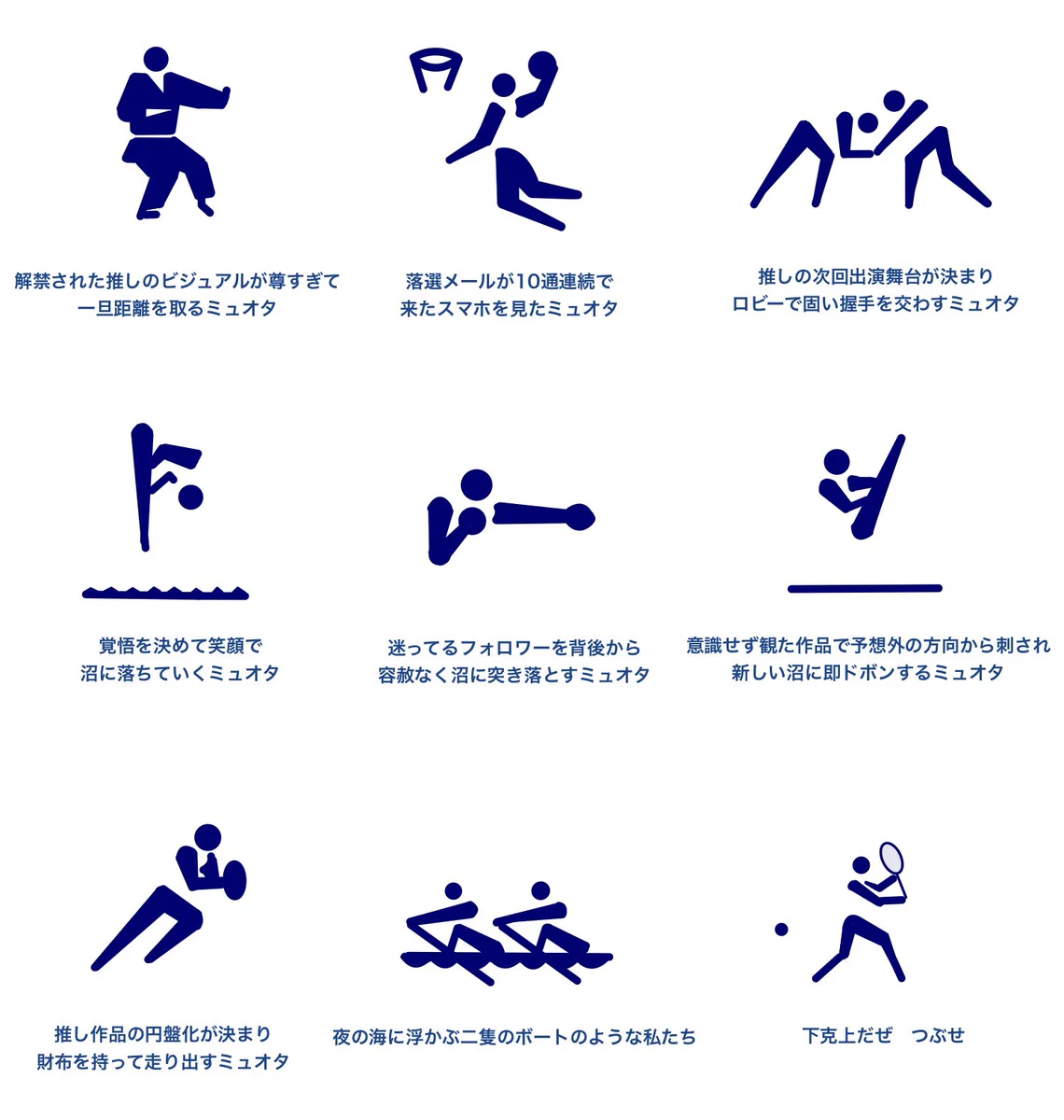 ミュージカルオタク ピクトグラム！！まさかの全手模写！！