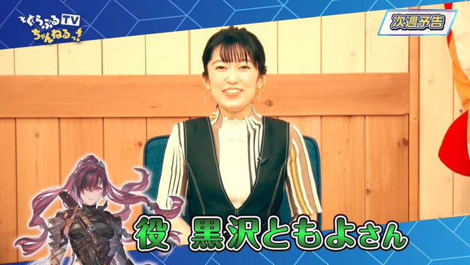 グラブルで 黒沢ともよ が話題に トレンディソーシャルゲームス