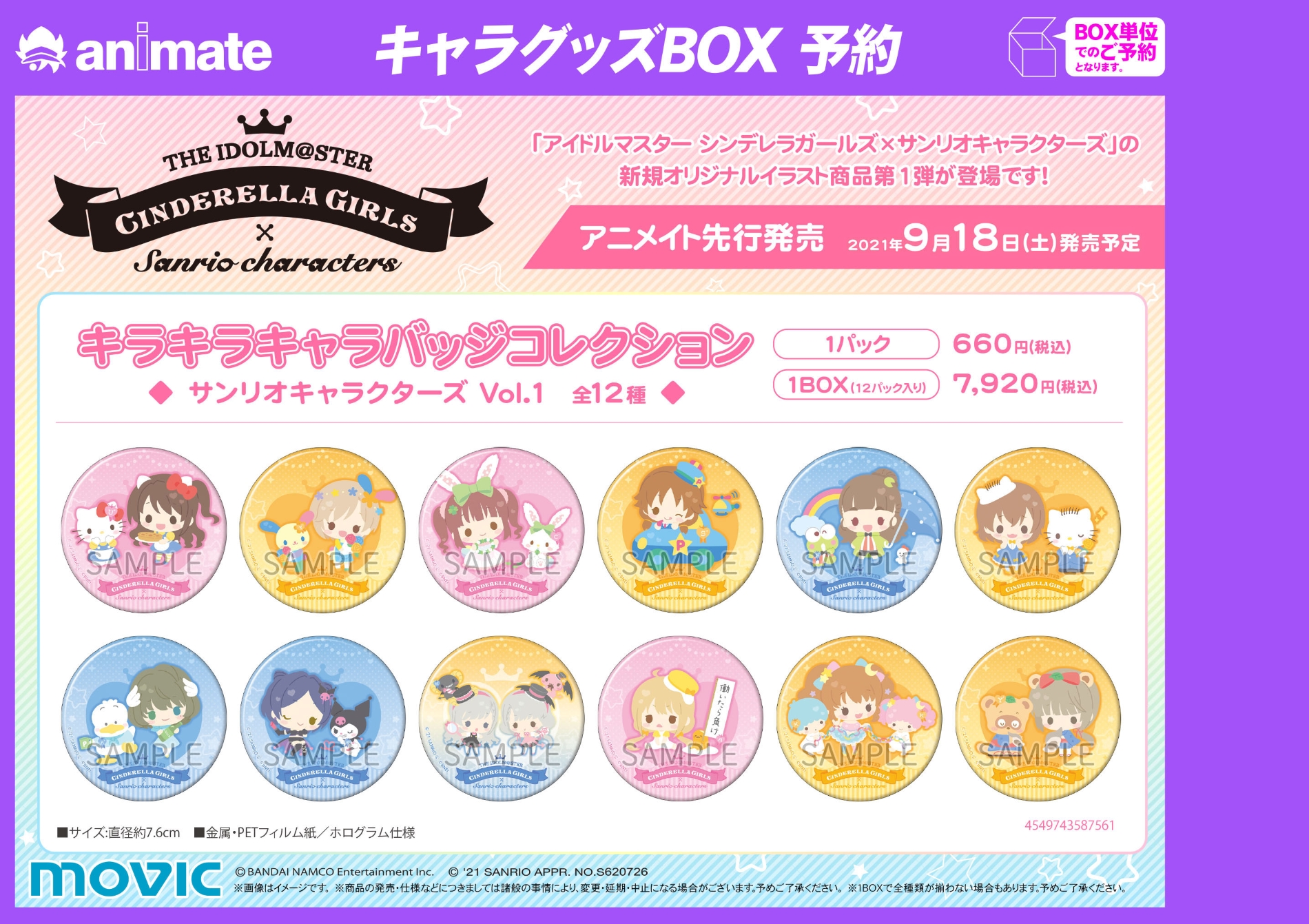 株式会社アニメイト アイドルマスター シンデレラガールズ サンリオキャラクターズコラボフェア In アニメイト 第1弾 開催決定 対象商品ご購入 ご予約で ブロマイド 全12種 をプレゼント T Co Aevskqajh1 商品もご予約受付開始 株式会社アニメイト アイドルマスター シンデレラガールズ サンリオキャラクターズコラボフェア In アニメイト 第1弾 開催決定 対象商品ご購入 ご予約で ブロマイド 全12種 をプレゼント T Co Aevskqajh1 商品もご予約受付開始