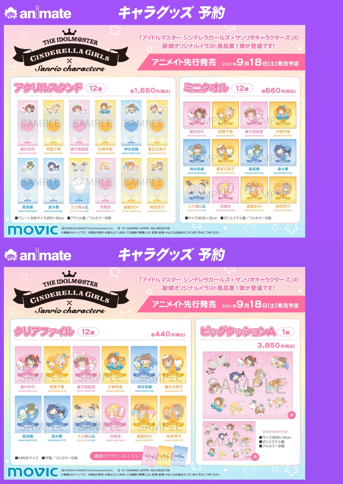 株式会社アニメイト アイドルマスター シンデレラガールズ サンリオキャラクターズコラボフェア In アニメイト 第1弾 開催決定 対象商品ご購入 ご予約で ブロマイド 全12種 をプレゼント T Co Aevskqajh1 商品もご予約受付開始 株式会社アニメイト アイドルマスター シンデレラガールズ サンリオキャラクターズコラボフェア In アニメイト 第1弾 開催決定 対象商品ご購入 ご予約で ブロマイド 全12種 をプレゼント T Co Aevskqajh1 商品もご予約受付開始