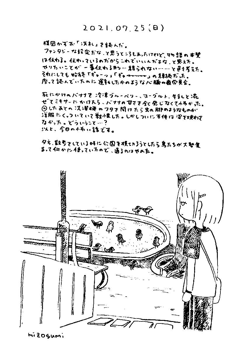 7/25の絵日記 
