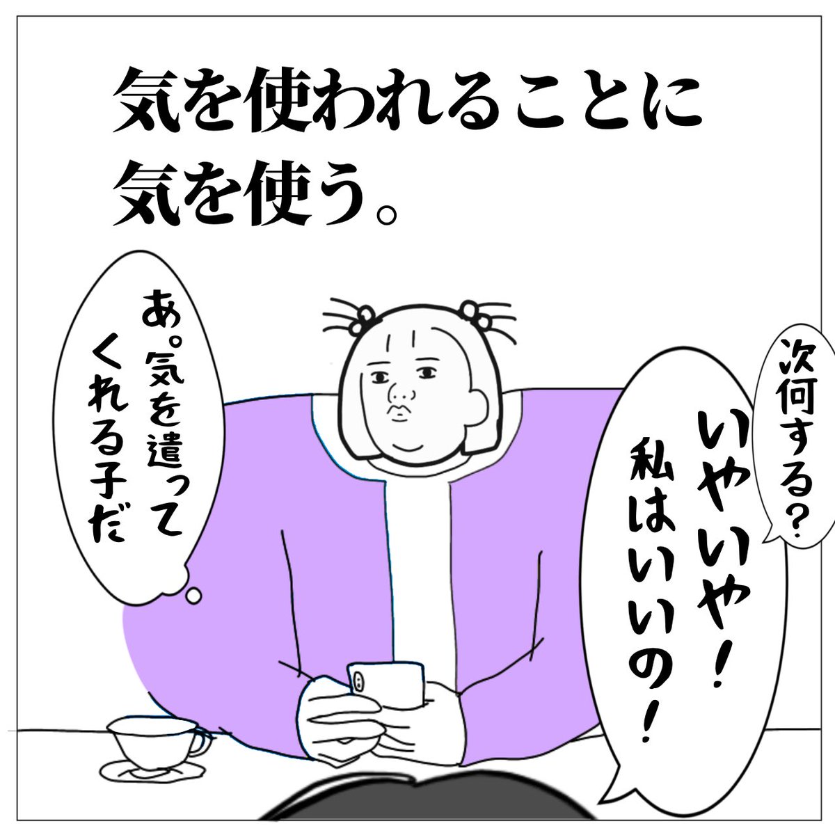 考えすぎて疲れる奴 なうちまたん あるあるの漫画 考えすぎて疲れる奴 なうちまたん あるあるの漫画