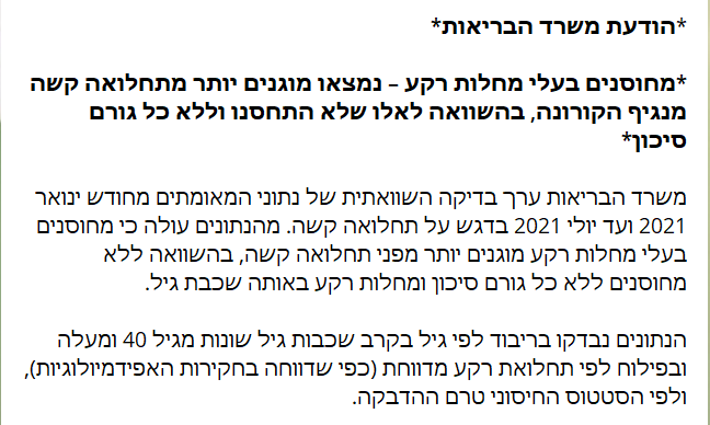 feldman_gil's tweet photo. משרד הבריאות הוציא ניתוח של אשפוזים ומחלה קשה לפי סטטוס חיסוני ומחלות רקע.
שם כאן את ההודעה המלאה. https://t.co/m3AskXwZhy
