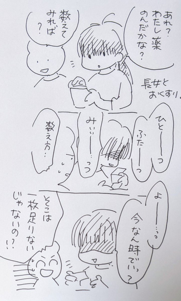 長女とおくすり 