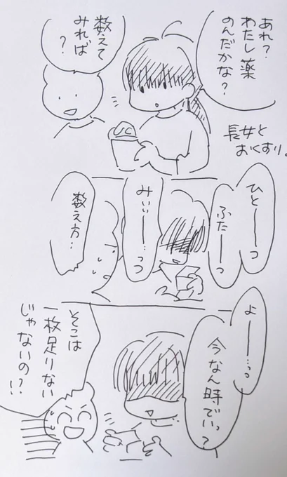 長女とおくすり 