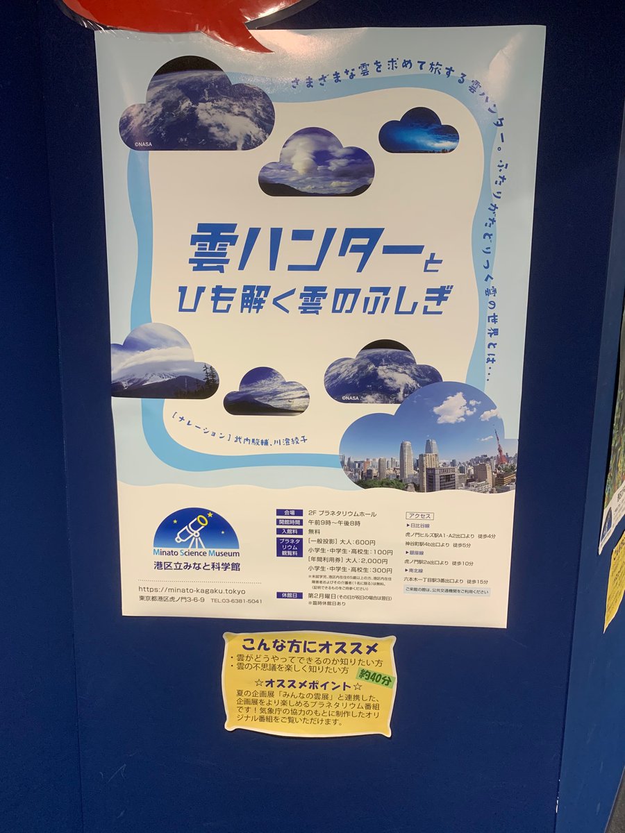 Del 港区立みなと科学館 雲ハンターとひも解く雲のふしぎ 気象庁共催 特別展と一緒に見て欲しいやつ 雲の種類 やでき方のお話って雲100種類以上あるの 絵画という切り口もあり 自由研究のネタにもなりそうなありがたい番組でした