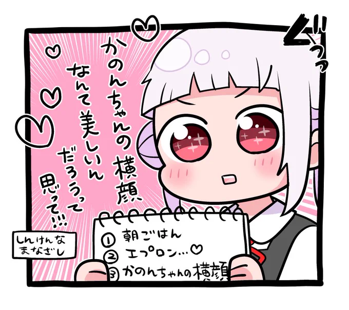 かのんちゃんの横顔の美しさについて熱弁するの図…!!! 