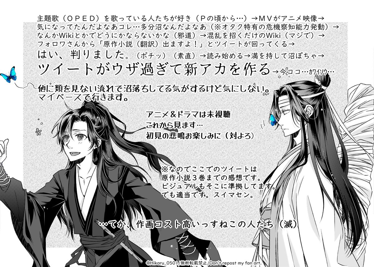 ◆沼までの流れ
※うっかりこのアカウントへ辿り着いてしまった人は一読

MDZS/忘羨 