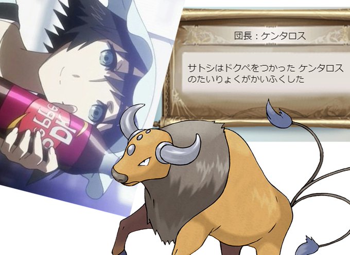 ケンタロスのtwitterイラスト検索結果