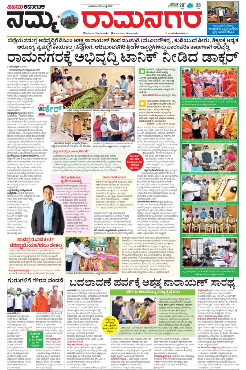 OfficeofAshwath's tweet photo. ರಾಮನಗರ ಜಿಲ್ಲೆಯ ಸರ್ವಾಂಗೀಣ ಅಭಿವೃದ್ಧಿಗೆ ಮುನ್ನುಡಿ!

ಮೂಲಸೌಕರ್ಯ, ಕುಡಿಯುವ ನೀರು, ಶಿಕ್ಷಣ-ಆರೋಗ್ಯ ವ್ಯವಸ್ಥೆಗೆ ಉತ್ತಮ ರೀತಿಯಲ್ಲಿ ಯೋಜನೆಗಳ ಕಾಯಕಲ್ಪ. ಪಾರಂಪರಿಕ ತಾಣಗಳ ಅಭಿವೃದ್ಧಿ. #ನಮ್ಮರಾಮನಗರ

@BSYBJP @drashwathcn

@ZPramanagara @BJP4Karnataka https://t.co/y8VtGpyF2X