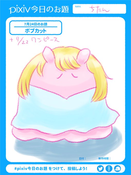 Pixiv今日のtwitterイラスト検索結果