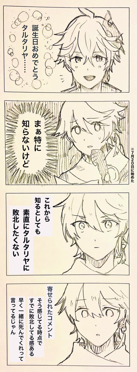 タルタリヤお誕生日おめでとう漫画 
