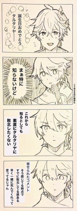 タルタリヤお誕生日おめでとう漫画 