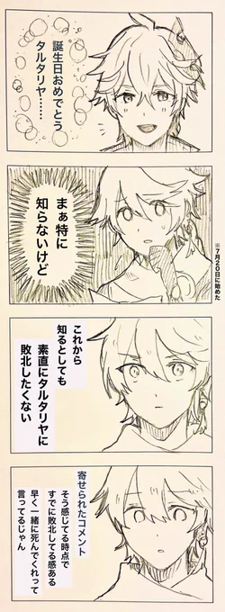 タルタリヤお誕生日おめでとう漫画 