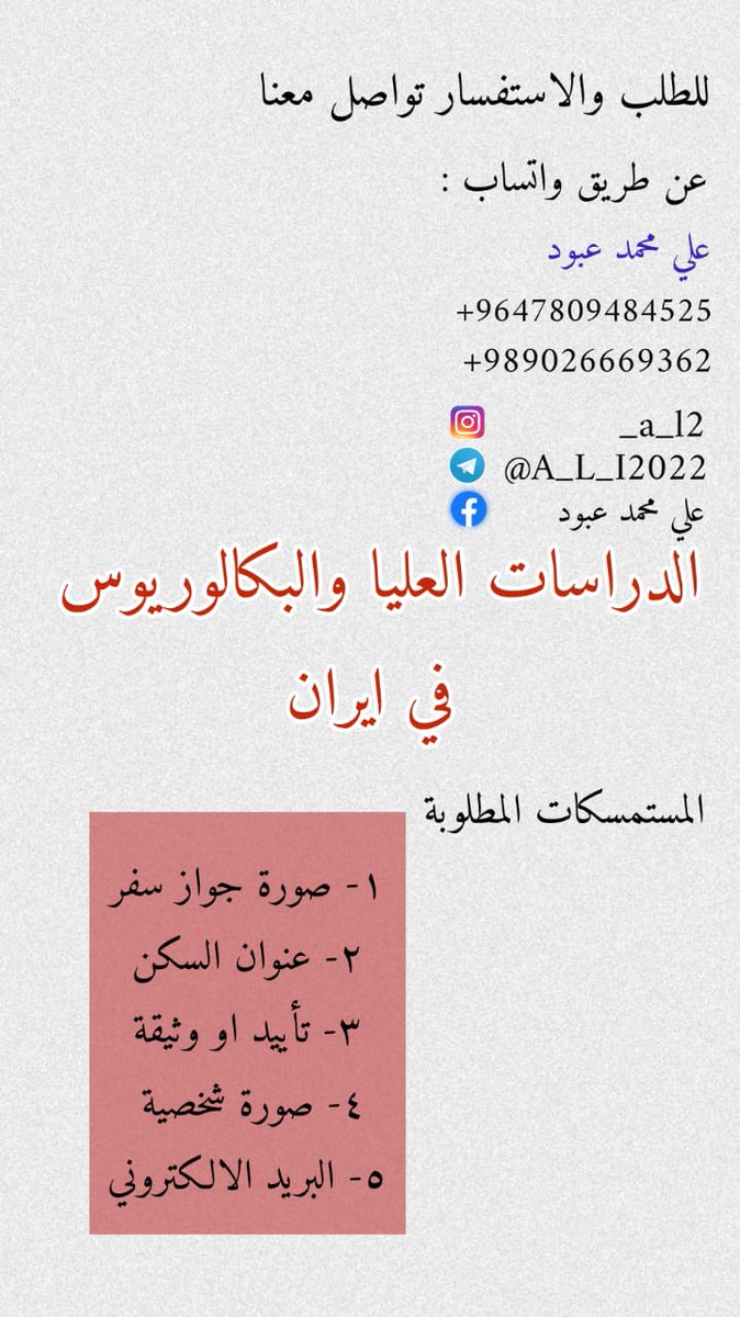 تم فتح تسجيل على جامعات الايرانيه