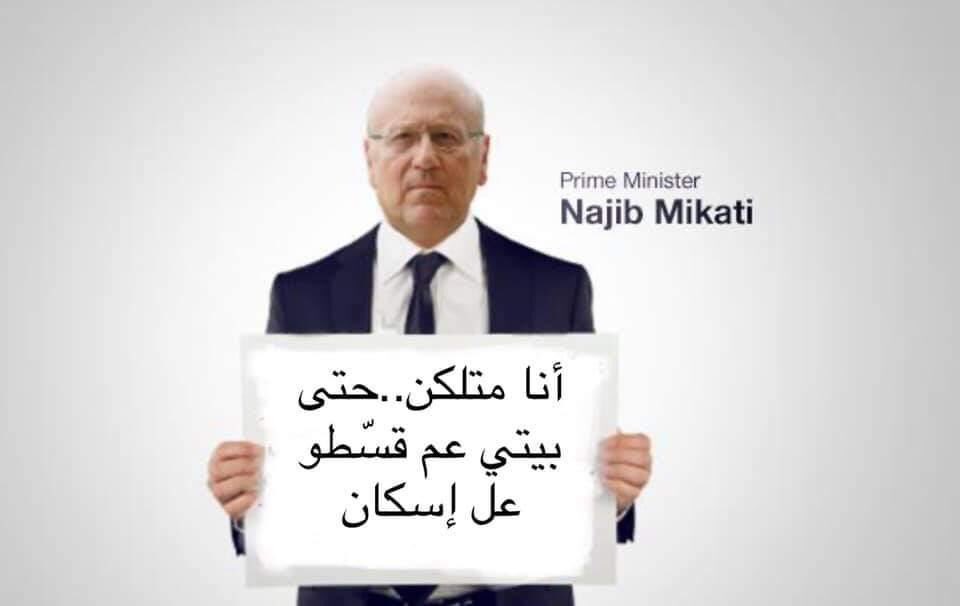 LarissaAounSky's tweet photo. منا وفينا #نجيب_ميقاتي 
يا خيبتنا #لبنان_ليس_بخير https://t.co/AwcWq0kESs