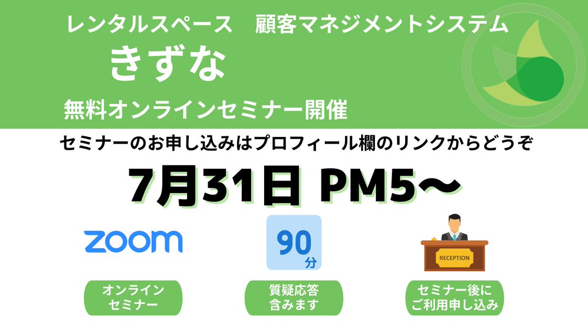 ほたる 自作システムでレンタルスペースオーナーをサポート Hotaru Biz8 Twitter
