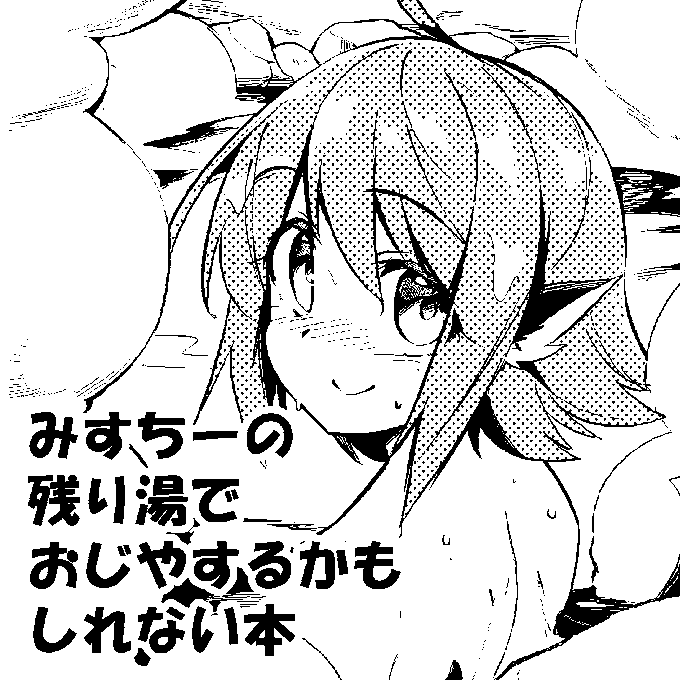 10/24秋例大祭申し込みました!
はじめての秋例参加です!持っていくものは紅楼夢と同じです 