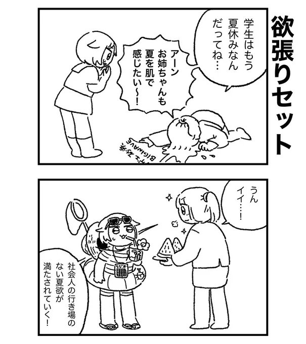 学生の夏を羨む姉が妹にした要求とは… 