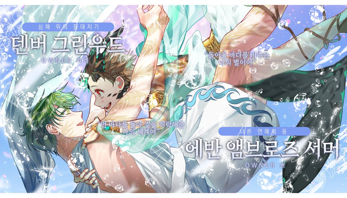 CY_831's tweet image. 🔹너른 연해의 용과 심해 위의 등대지기가 영원을 약속합니다.