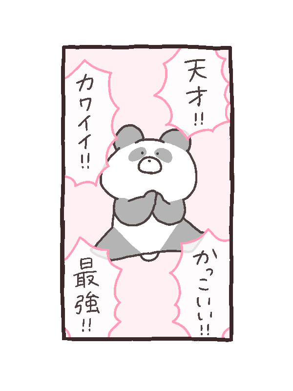 今日も一日 