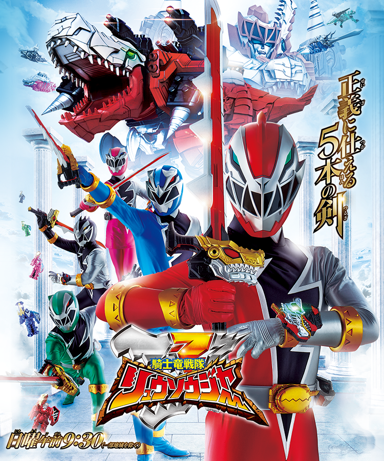 恐竜戦隊ジュウレンジャー (TV Series 1992-1993) - ポスター