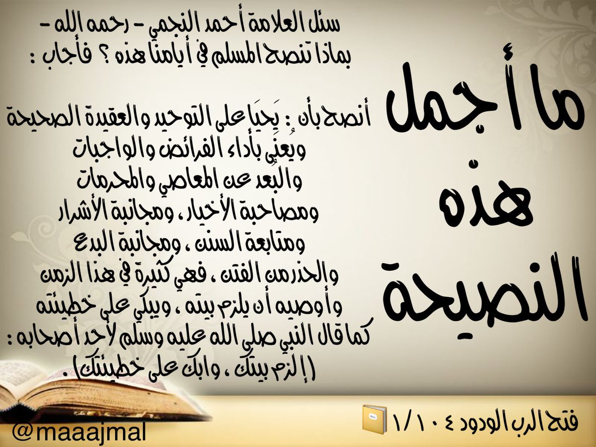 maaajmal's tweet photo. ما أجمل هذه النصيحة

https://t.co/zW2trBQEpo https://t.co/LXFUDUZ5IH