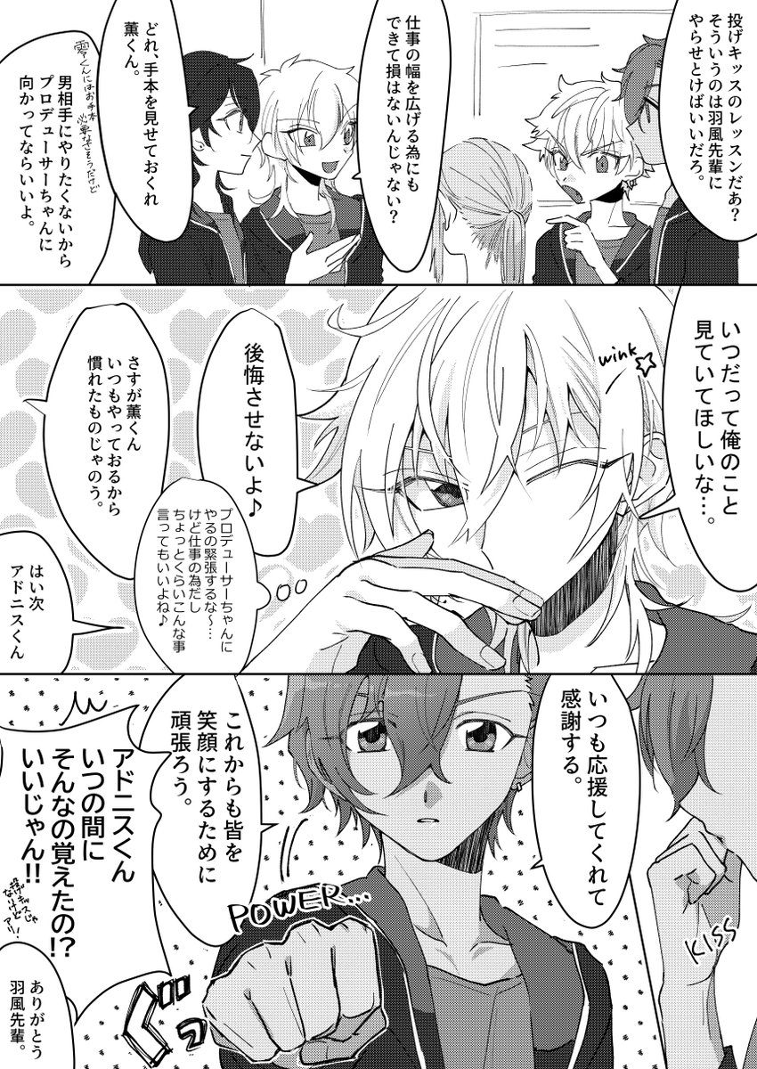 アンデと投げキッス いっちゃんの漫画