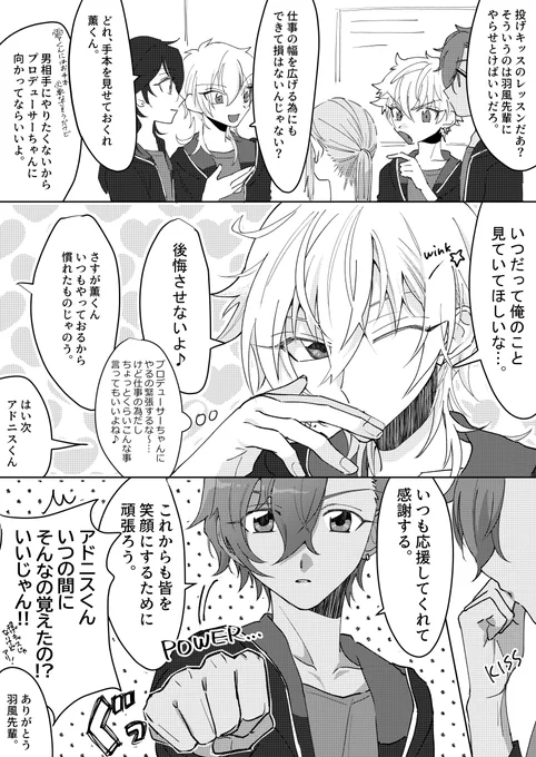 アンデと投げキッス 