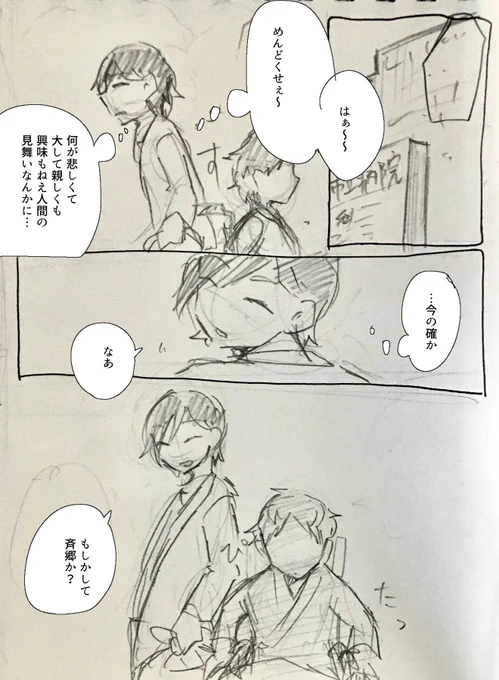 しゅうしふたりが再会する話①(欠損を匂わせる描写あり) 